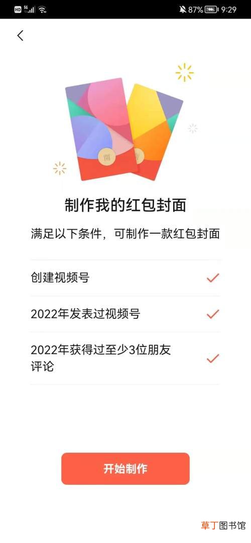 微信红包封面怎么制作教程 微信发红包封面怎么换