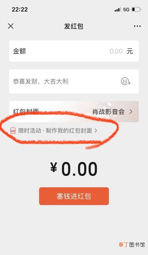 微信红包封面怎么制作教程 微信发红包封面怎么换