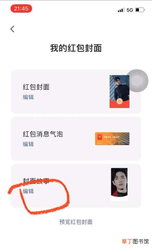 微信红包封面怎么制作教程 微信发红包封面怎么换