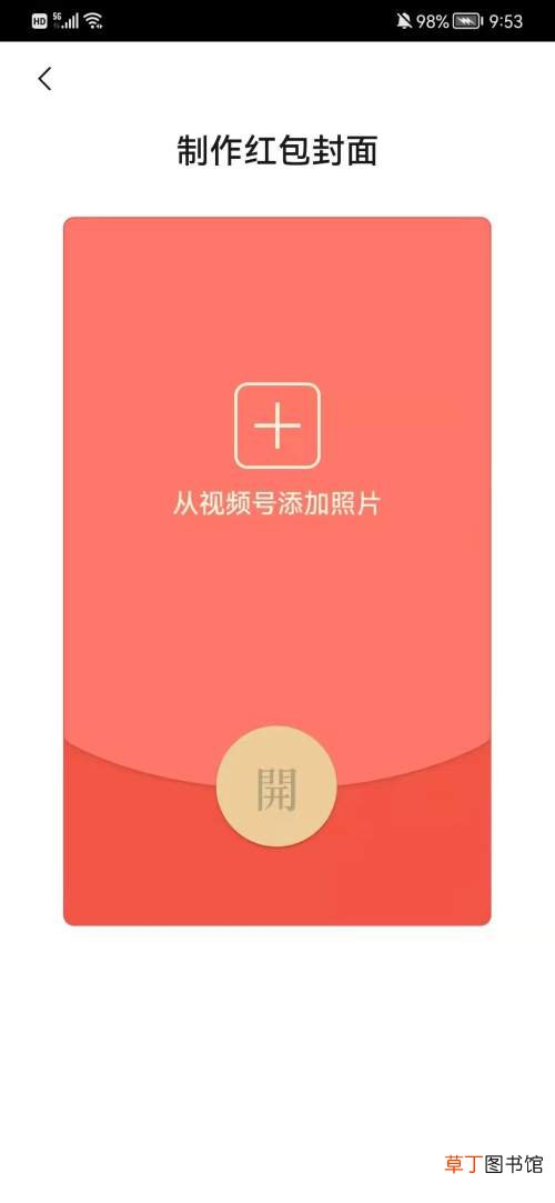 微信红包封面怎么制作教程 微信发红包封面怎么换