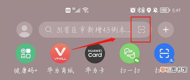 华为手机扫描照片怎么操作 华为手机扫描