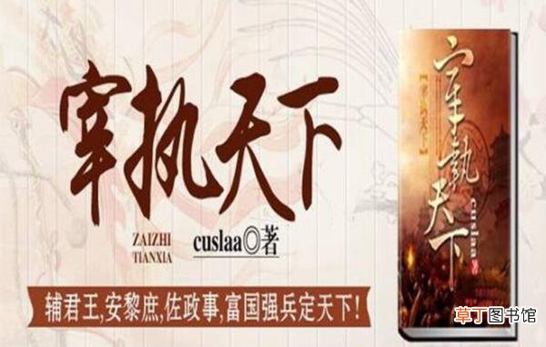 穿越小说排行榜，十大必看架空历史小说