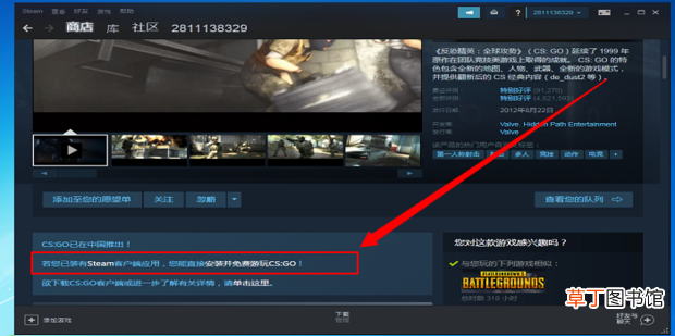 Steam上怎么下CSGO