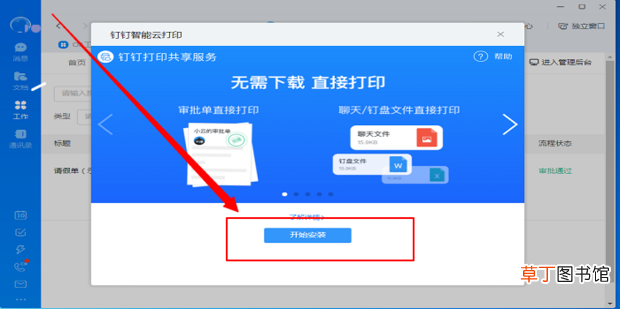 钉钉云打印怎么设置