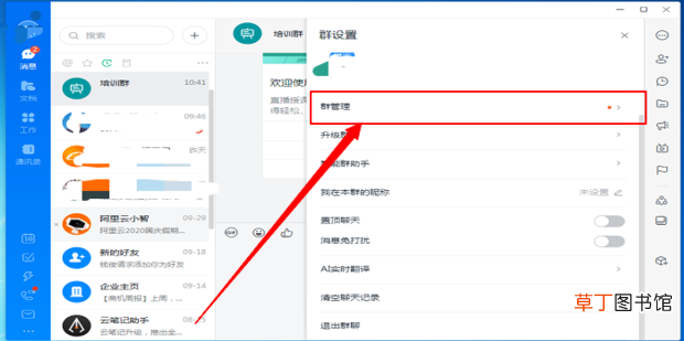钉钉怎么加群