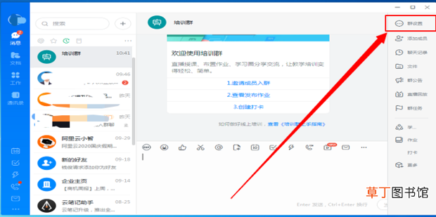 钉钉怎么加群
