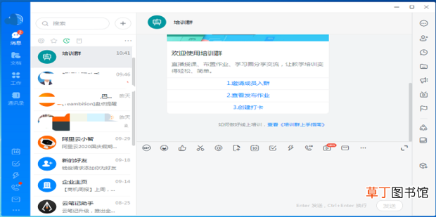 钉钉怎么加群