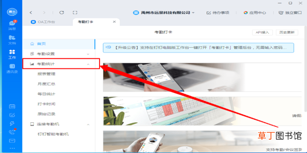 钉钉怎么导出考勤记录
