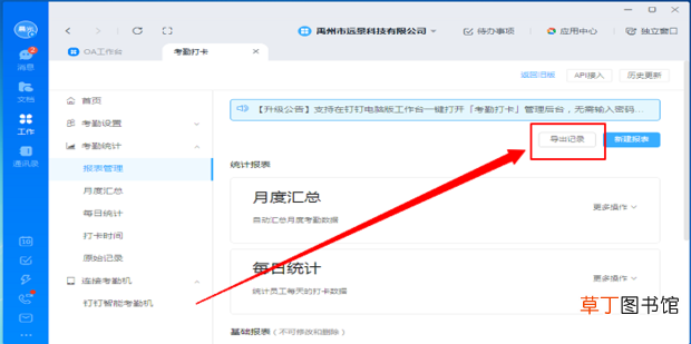钉钉怎么导出考勤记录