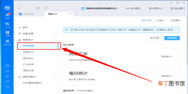 钉钉怎么导出考勤记录