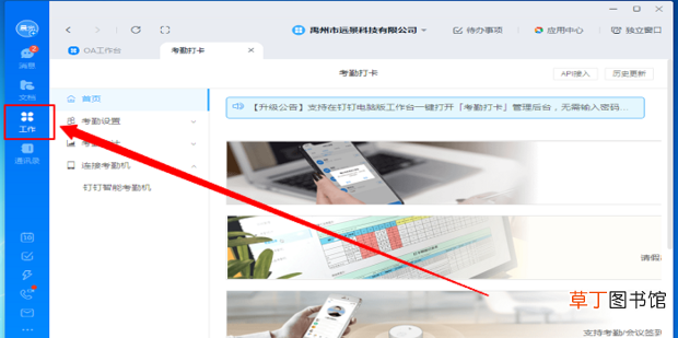 钉钉怎么导出考勤记录