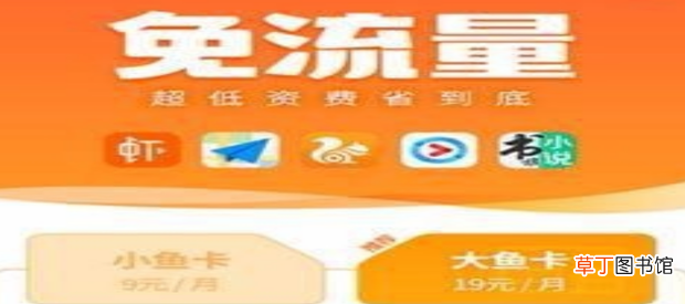 流量卡对比,4G流量卡资费对比分析