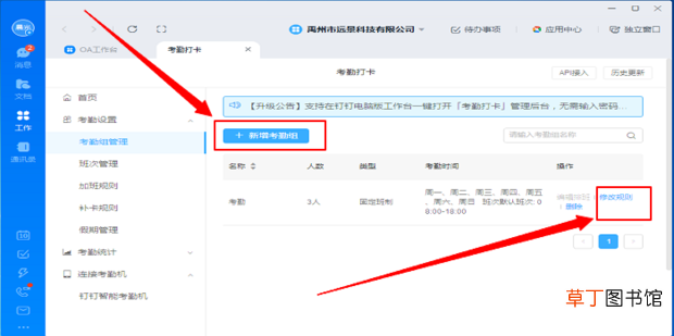 钉钉考勤打卡怎么设置位置
