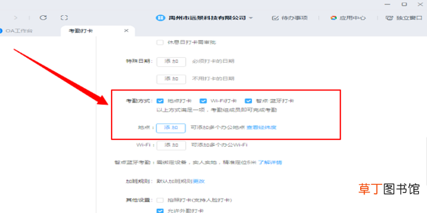 钉钉考勤打卡怎么设置位置
