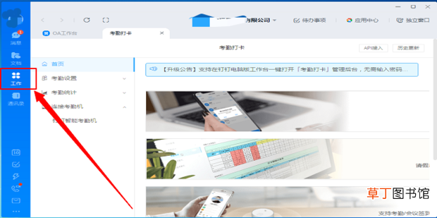 钉钉考勤打卡怎么设置位置