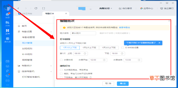 钉钉考勤打卡怎么设置