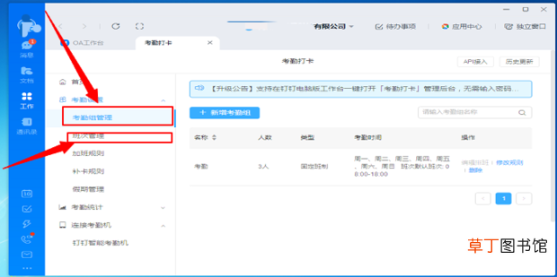 钉钉 怎么设设置排班考勤打卡