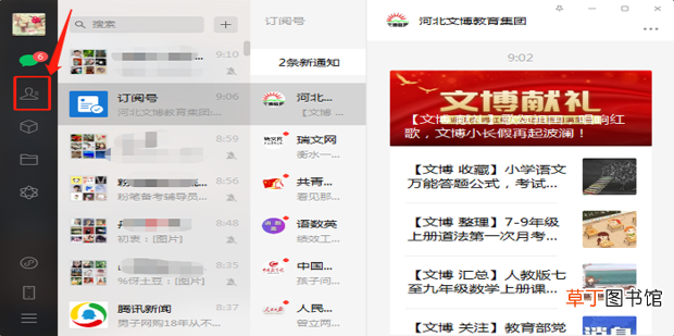电脑版微信怎么加人