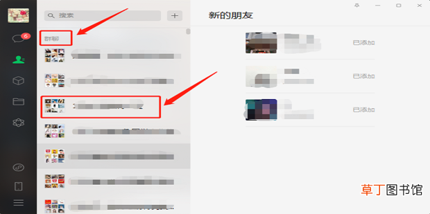 电脑版微信怎么加人