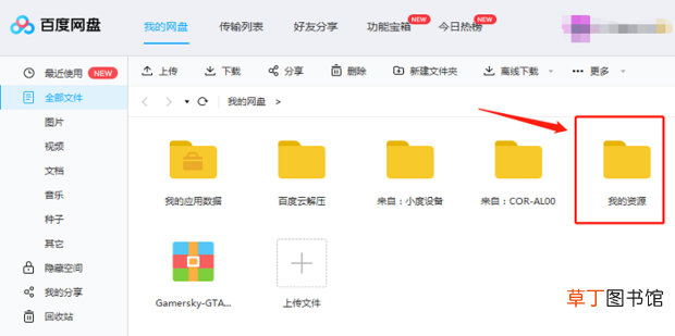 百度网盘链接怎么加前缀