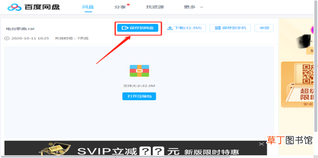 百度网盘怎么提取文件