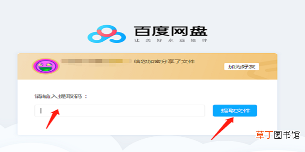百度网盘怎么提取文件