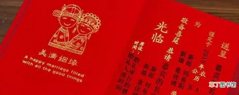 儿子结婚请帖怎样写
