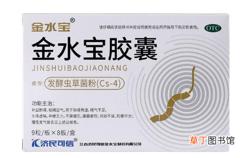 金水宝胶囊价格120粒-金水宝胶囊120粒多少钱