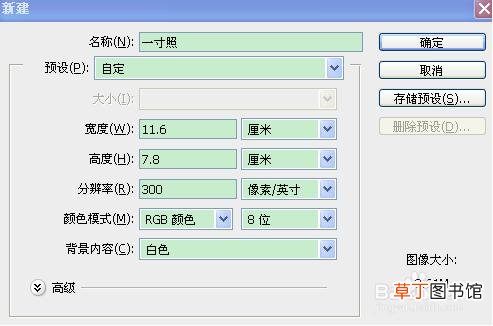 教你如何制作一寸照片 1寸证件照尺寸标准像素大小
