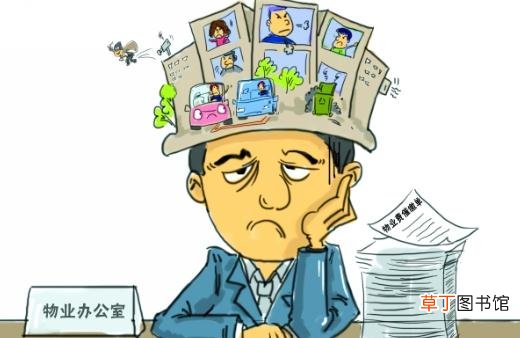 物业费包括什么？物业费的收取标准