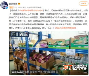成都临期商品仓库走红，临期食品的“便宜”能捡吗？