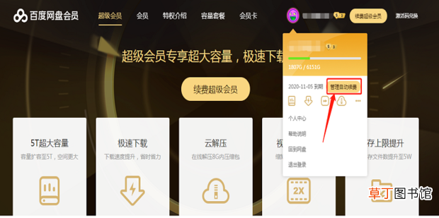 百度网盘怎么取消自动续费