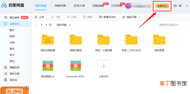百度网盘怎么取消自动续费