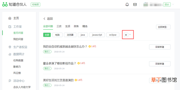 百度知道合伙人怎么赚钱
