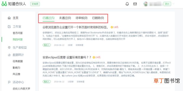 百度知道合伙人怎么赚钱