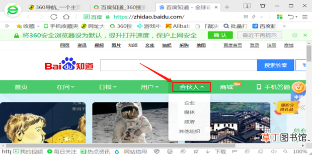 百度知道合伙人怎么赚钱