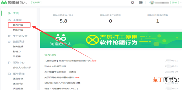 百度知道合伙人怎么赚钱