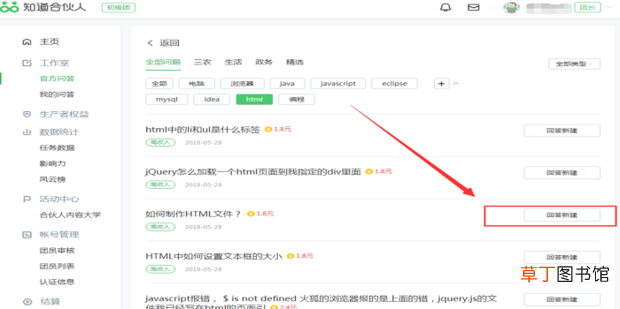 百度知道合伙人怎么赚钱