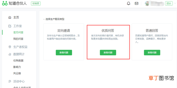 百度知道合伙人怎么赚钱