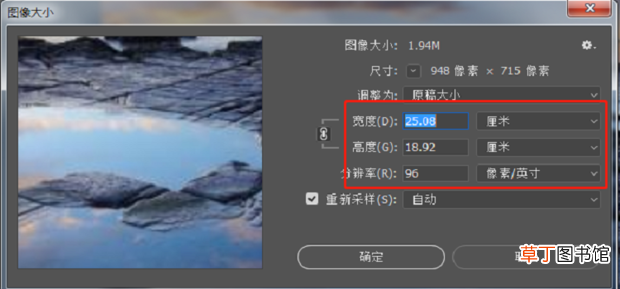 ps中图片怎么调整尺寸