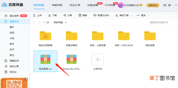 百度网盘文件怎么用迅雷下载