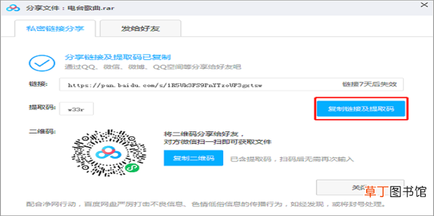 百度网盘文件怎么用迅雷下载