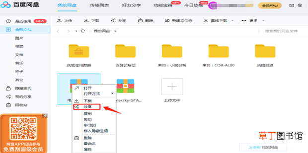 百度网盘文件怎么用迅雷下载