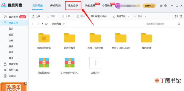 百度网盘图片秒传功能怎么用