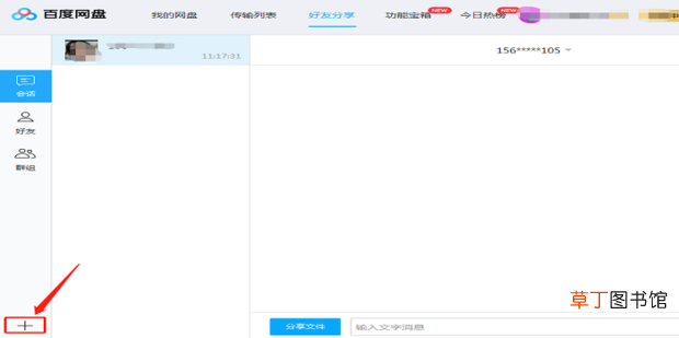 百度网盘图片秒传功能怎么用