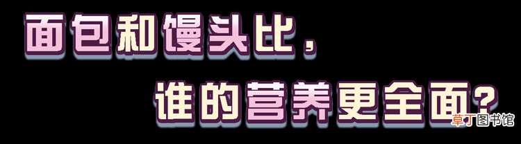 面包不是越贵越好！配料表上3个字很重要，以后看准了再买