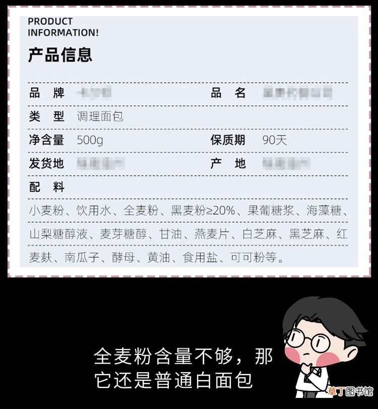 面包不是越贵越好！配料表上3个字很重要，以后看准了再买