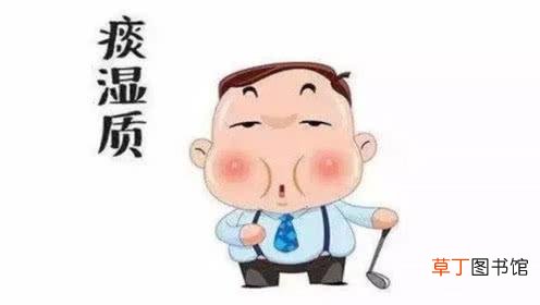 痰湿体质的症状特征是什么-痰湿体质有哪些表现