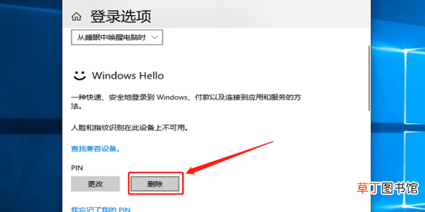 win10怎么取消PIN码