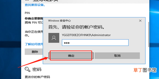 win10怎么取消PIN码